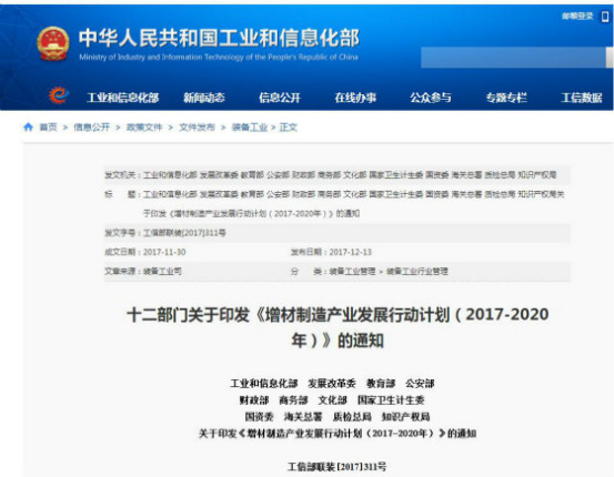 國家發布《增材制造產業發展行動計劃（2017-2020年）》，再次促進3D打印發(圖1)