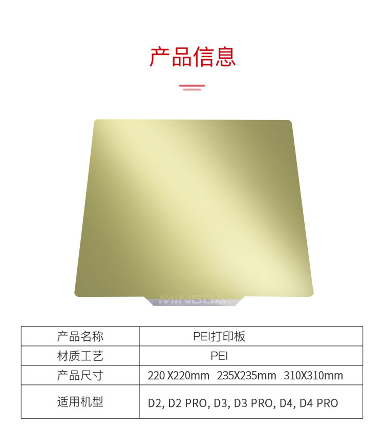 PEI熱床貼(圖6) PEI熱床貼(圖6)